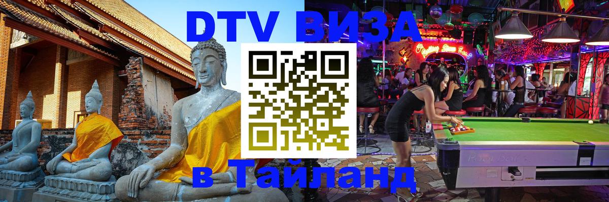 Цены на DTV визу в Таиланд — пакеты услуг, достаточно даже паспорта - Сан-Марино 